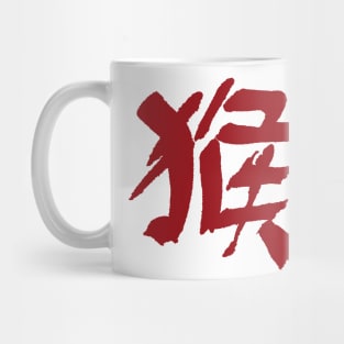 Monkey (Chinese Zodiac Sign) Ink Writing Mug